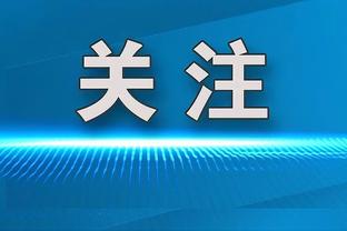 内线大闸！奥孔武全场12中9 高效贡献21分8板2助2帽